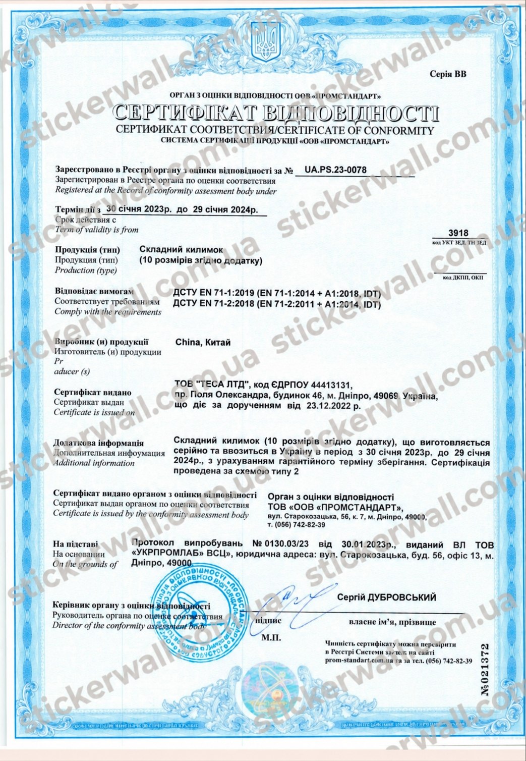 Сертифікат